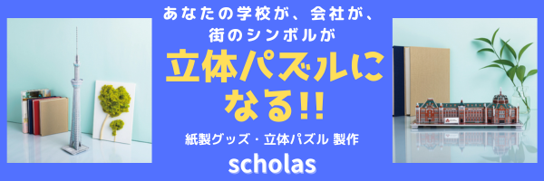 あなたの学校が 会社が 街のシンボルが (2).png