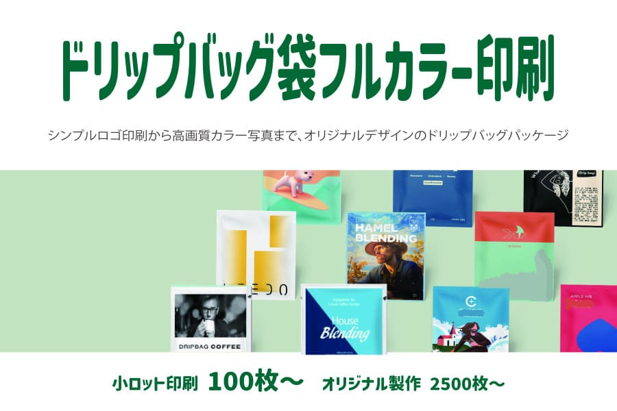 クラフトドリップバッグフルカラー印刷バナー_SOFTPACK (7).jpg